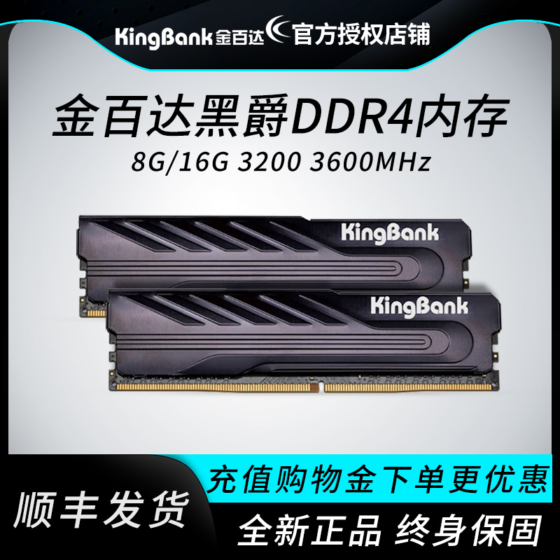 金百达黑爵台式机DDR4内存