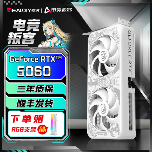映众/电竞叛客5060/5050显卡