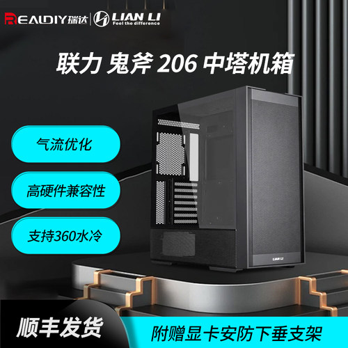 联力鬼斧206ATX玻璃侧透机箱