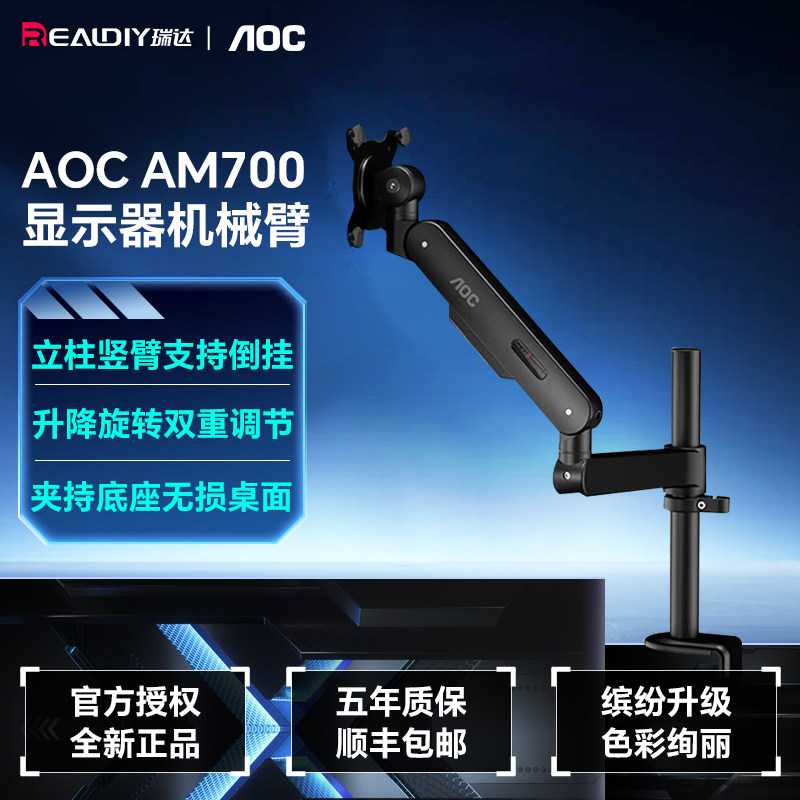 政府补贴10%+12期分期】aoc am400显示屏机械臂倒挂700显示器支架