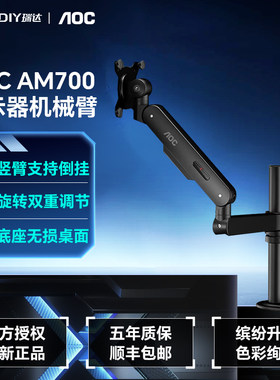 AOC显示器支架加固不沉头