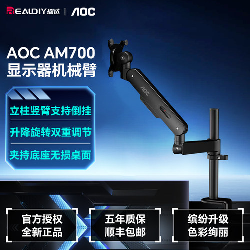 AOC显示器支架加固不沉头