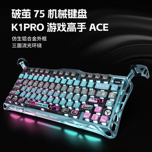 盈通联名gravastar重力星球破茧75k1pro键盘电竞游戏果冻机械键盘