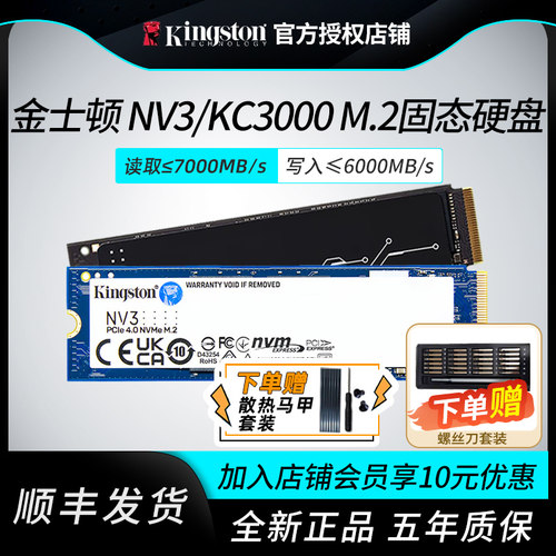 金士顿M.2固态硬盘PCIe4.0