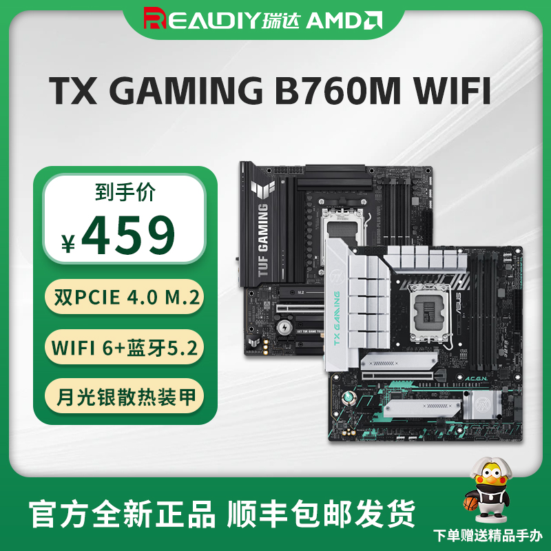 华硕新品TUFB860台式电脑主板