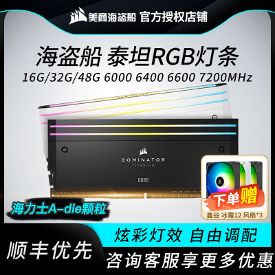 海盗船DDR5台式电脑RGB内存套装