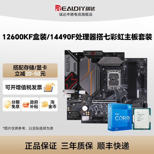 英特尔搭七彩虹主板CPU套装