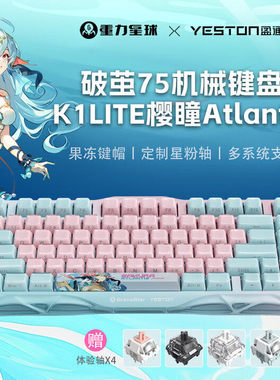 盈通联名gravastar重力星球破茧75k1pro键盘电竞游戏果冻机械键盘