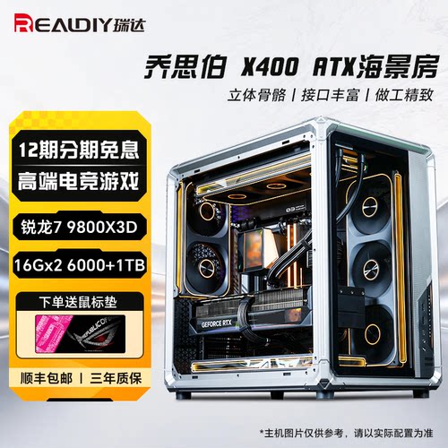 R79800X3DRTX50系高端电竞主机
