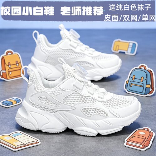 男童白鞋中大童网面透气