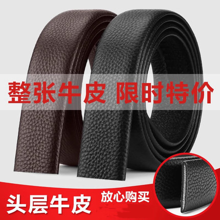 头层牛皮无头皮带男士真皮自动扣针扣青年腰带不带头无扣裤带身