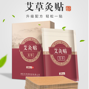 绿莹艾草艾灸贴艾叶灸贴艾草贴膝盖肩颈腰椎酸痛颈椎20贴 5袋 袋