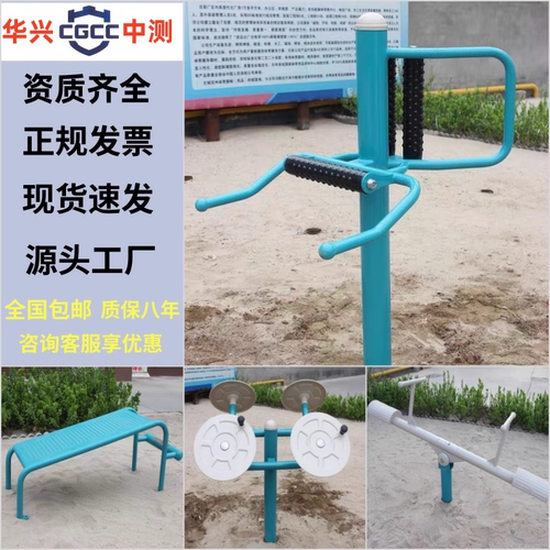 华兴中测CGCC认证户外健身器材