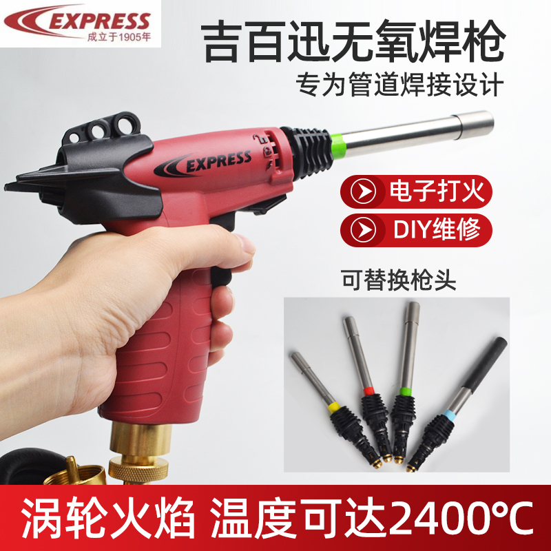 无氧焊枪液化气喷枪神器