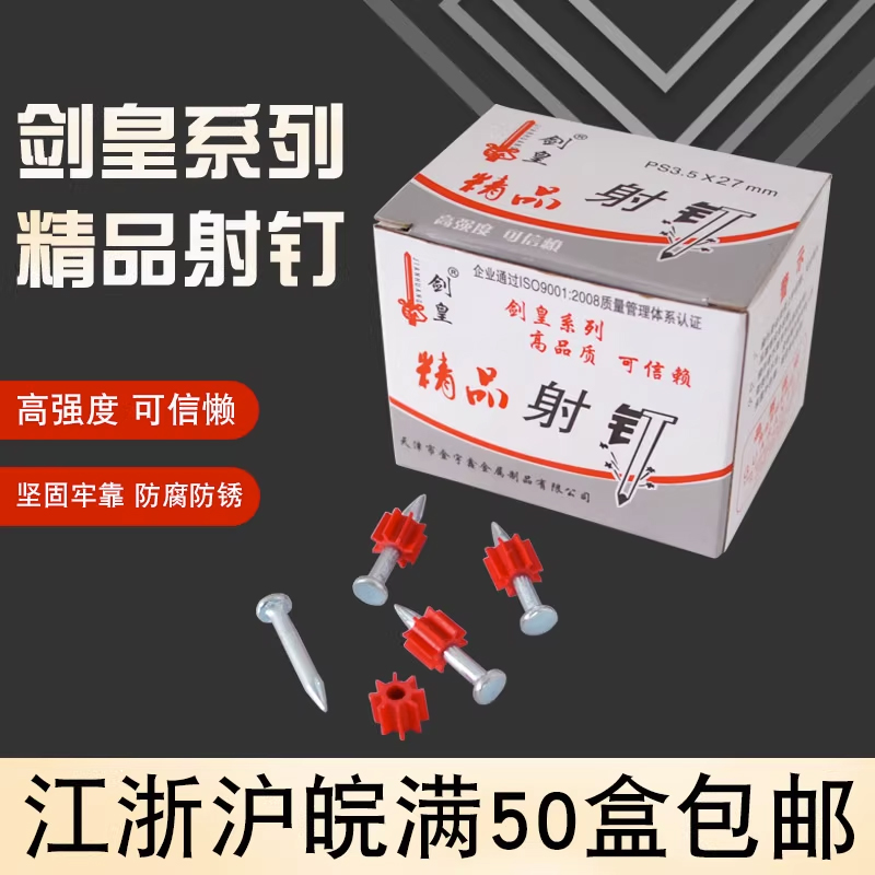剑皇硬质水泥钉射钉钢钉水泥墙