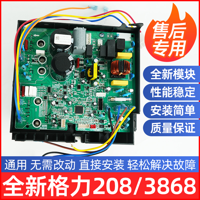 空调外机变频板格力全新208/3868变频空调通用维修电脑板电路