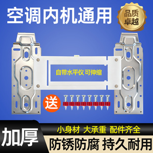 空调内机挂板1.5 2P带水平仪可调节伸缩卷边通用型壁挂机万能挂架