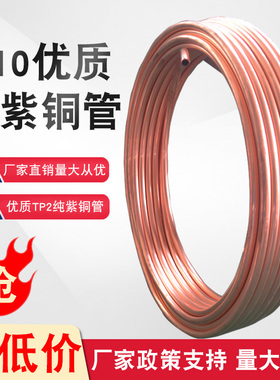 七星紫铜盘管 6/10/12/16/19mm空调专用TP2纯紫铜管公斤 软态铜管