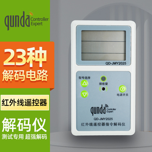 仪检测器可检测电视机机顶盒 JCY01红外线遥控解码 群达QD JMY2005