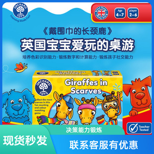 Orchard Toys戴围巾长颈鹿 巴士站台趣味益智力玩具思维训练早教