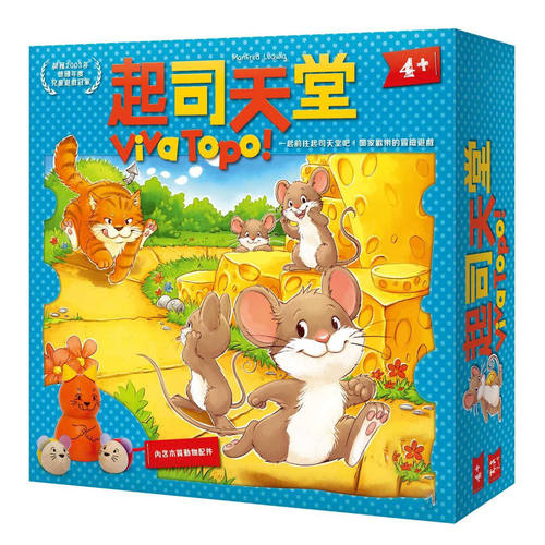 起司天堂德国获奖萌鼠亲子互动搬芝士策略桌游早教益智力玩具台版