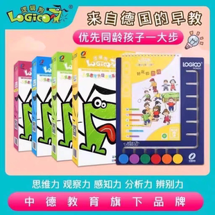 【正版清仓】逻辑狗网络版幼儿园启蒙益智玩具儿童逻辑思维训练3+