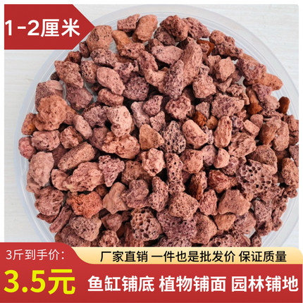 【红色1-2厘米】天然火山石鱼缸铺底过滤园林覆盖兰花铺50斤批发
