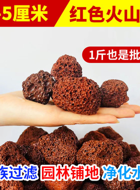 3-5厘米红色火山石批发古法养鱼原生缸火山岩过滤培菌园林铺地