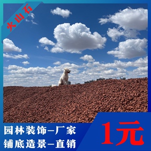 火山岩颗粒树穴铺面花园大块造景兰花水族铺底园林铺路过滤黑红色