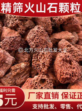 火山石颗粒多肉兰花专用颗粒土植料铺面石鱼缸底砂滤材红色火山岩