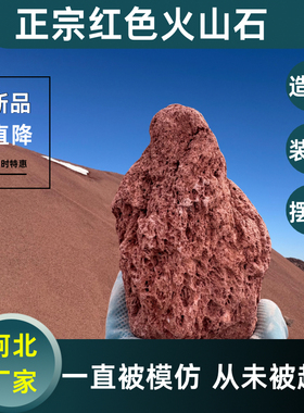 红色真火山石铺底过滤培菌水族滤材大块造景火山岩罗汉鹦鹉鱼铺底