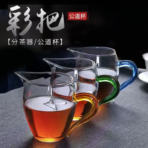 高硼硅玻璃公道杯加厚耐高温茶海杯公杯家用功夫茶具带把茶杯