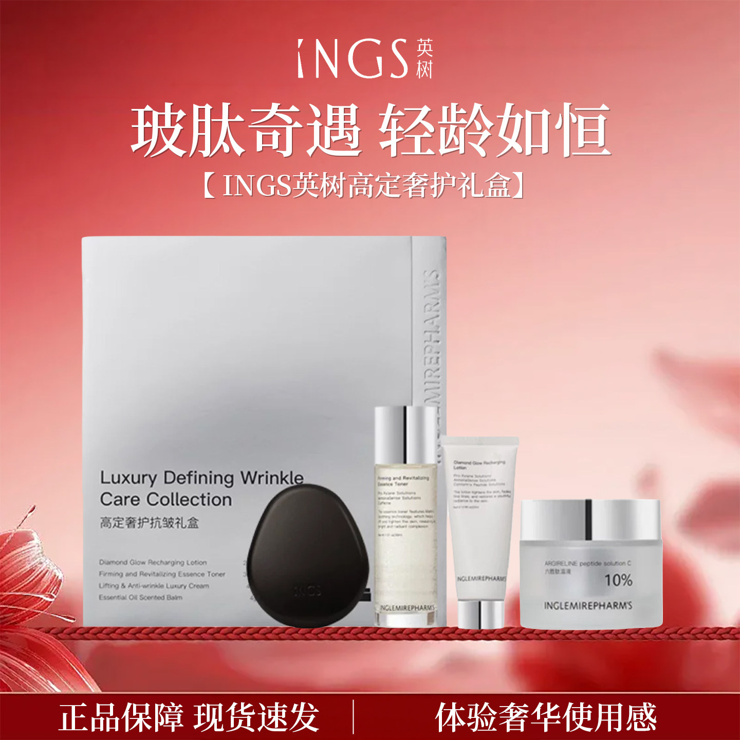 英树六胜肽抗皱水乳面霜礼盒