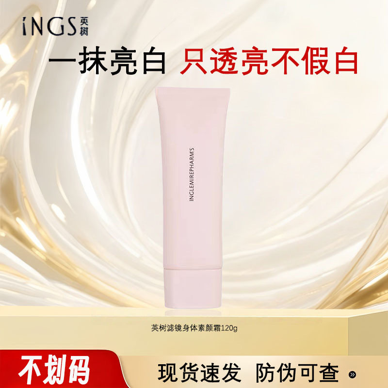 英树身体素颜霜3%烟酰胺不假白