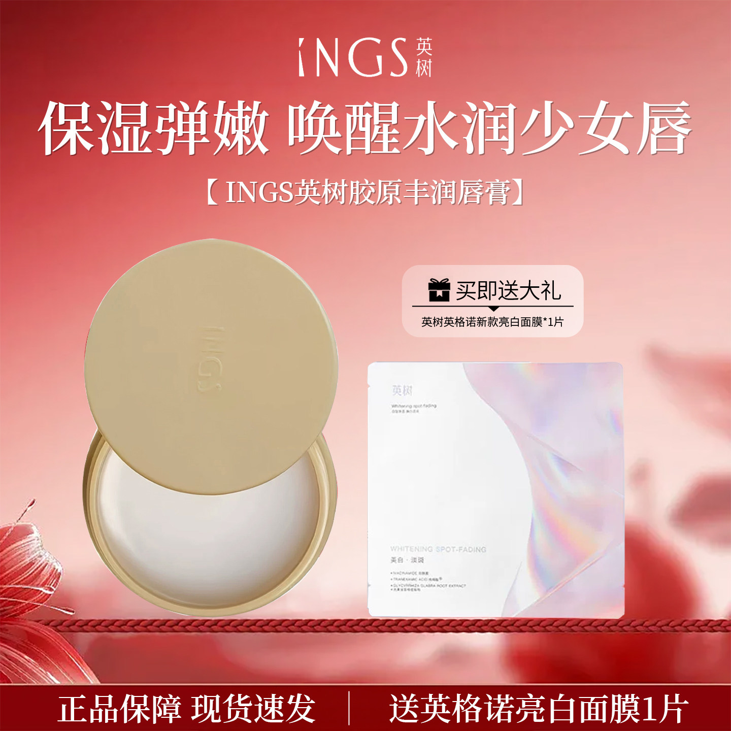 英树羊胎素胶原无色润唇膏防干裂