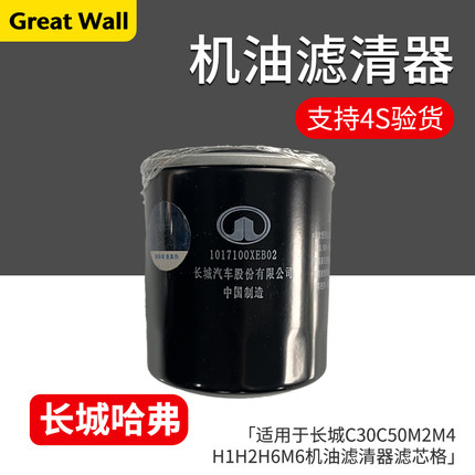 适用于哈弗H1H2H6M6长城C30C50M2M4炫丽原厂机油滤芯滤清器机滤格