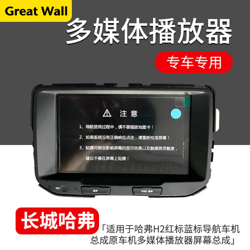 哈弗H2车机多媒体播放器屏幕总成