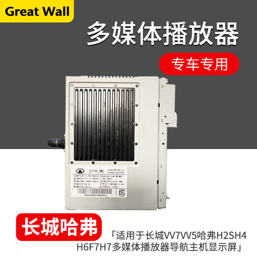 长城哈弗H2S二代H6多媒体播放器