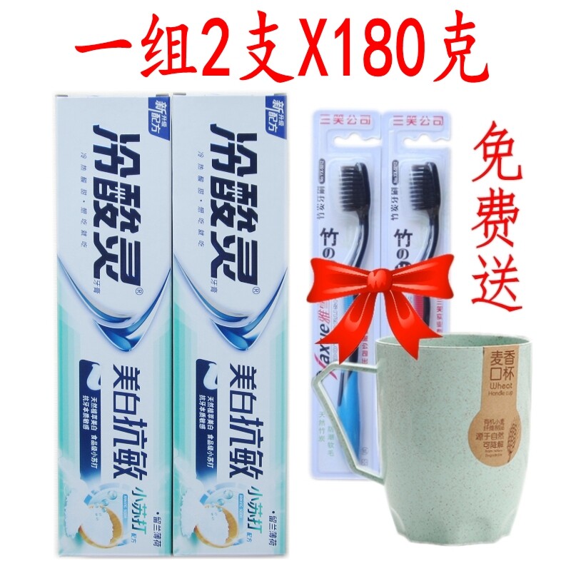 2支装冷酸灵牙膏 美白抗敏感留兰薄荷小苏打食品级家用牙膏180克