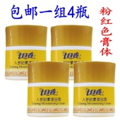 护肤抗皱 面霜滋润保湿 四瓶装 老牌国货七日香人参胎素美容膏32g