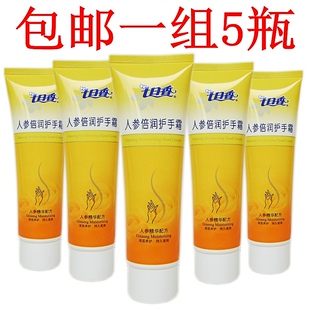 包邮5瓶七日香护手霜 人参倍润润手霜 男女通用滋润补水防干裂50g