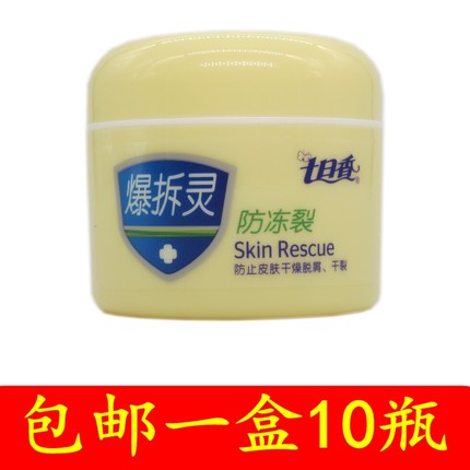 10瓶装七日香爆拆灵防冻裂干燥脱皮面霜保湿防干裂滋润护手霜50克
