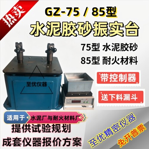 无锡建仪GZ-75水泥胶砂振动台耐