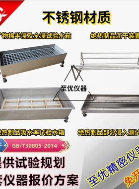 绝热制品沥干装置部分浸入法矿物棉半浸全浸吸水量水箱水槽吸水率