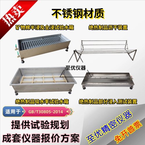 绝热制品沥干装置部分浸入法