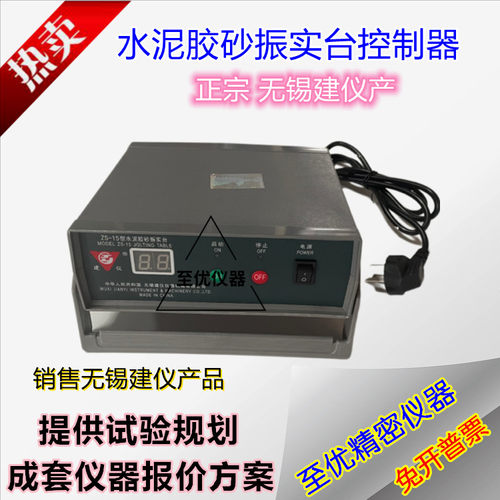 ZS-15型水泥胶砂振实台程控仪