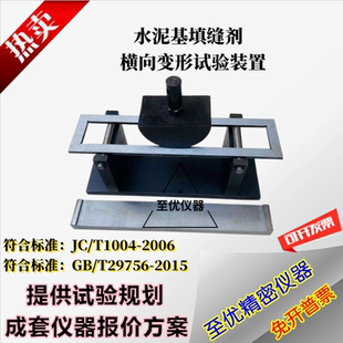 置A 水泥基填缝剂横向变形试验装 B型模具干混砂浆测试夹具陶瓷砖