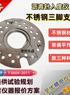 沥青针入度水浴缸不锈钢三角支架