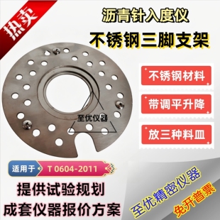 沥青针入度水盆沥青循环水浴缸平底玻皿不锈钢三角支架带进出水口