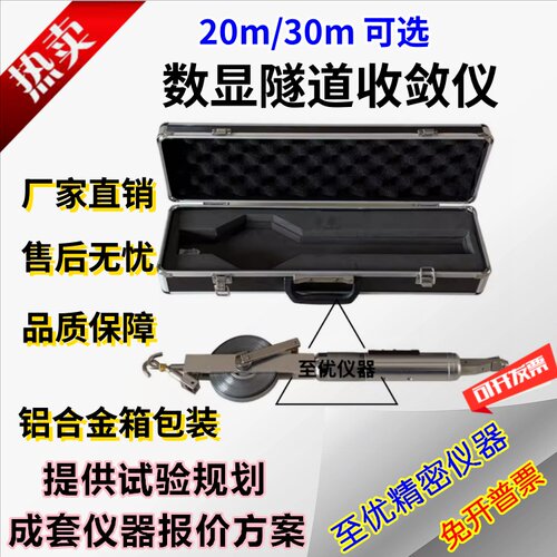 JSS(20/30)A型数显收敛仪20-30米